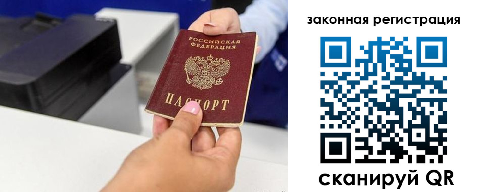 временная регистрация для всех в Томске
