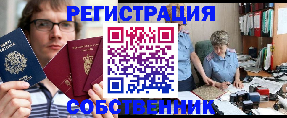 временная регистрация в квартире в Томске