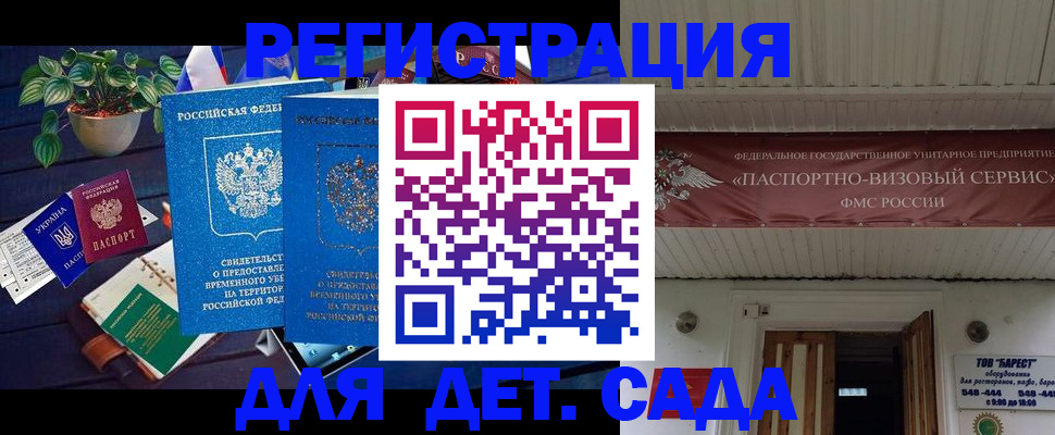 временная регистрация законно в Томске
