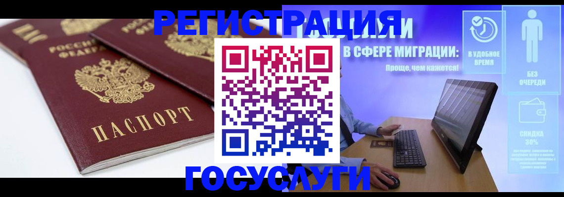 прописка 2025 в Томске