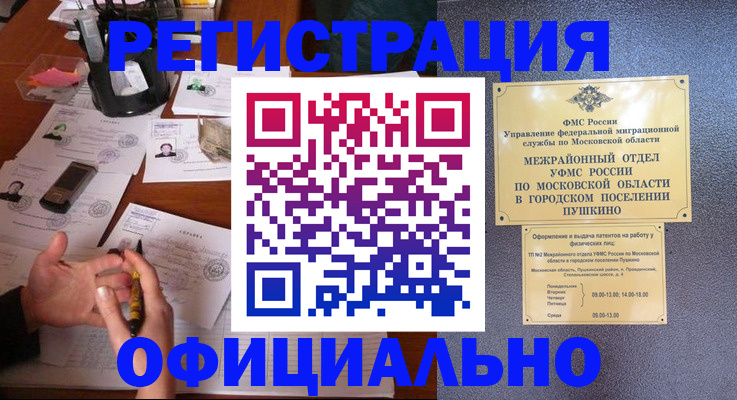 где прописаться в Томске