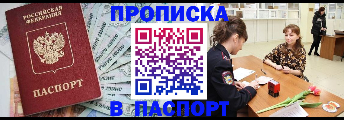 временная регистрация в Томске